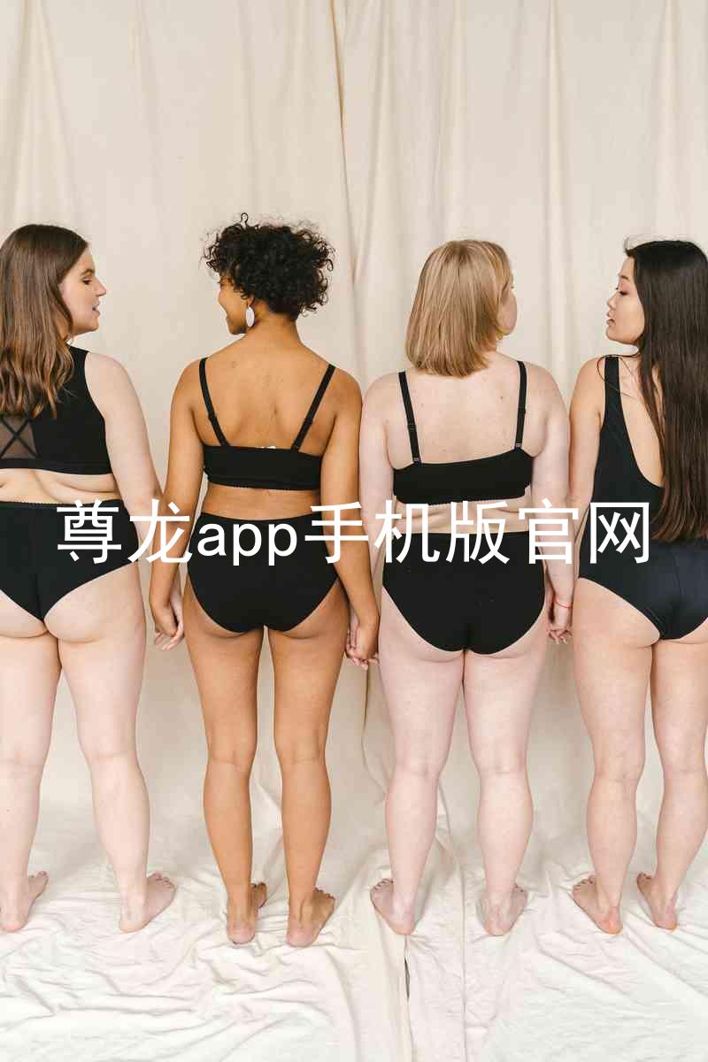 尊龙app手机版官网